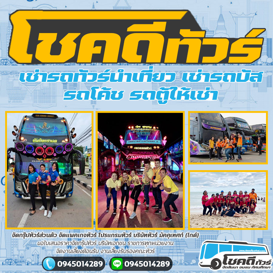 คำถามที่พบบ่อยเกี่ยวกับรถบัสหรือรถโดยสารประจำทางในประเทศไทย