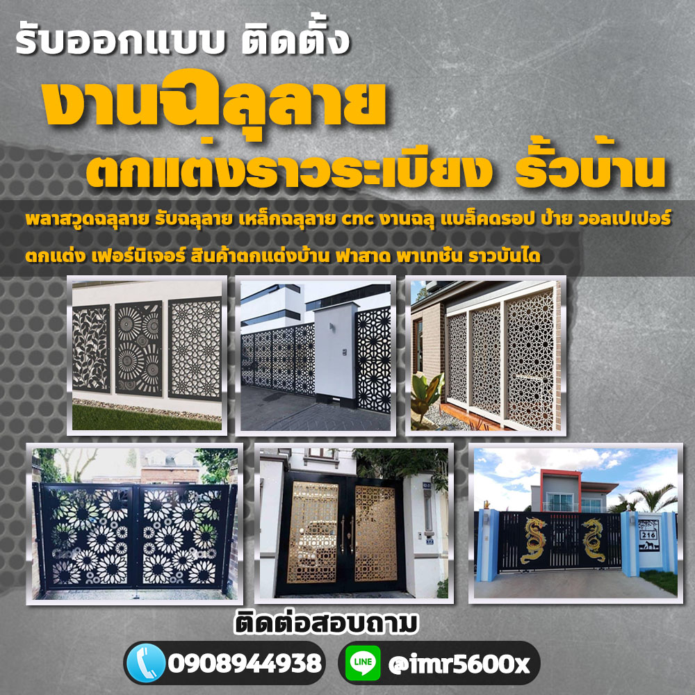 รับทำเหล็กฉลุลายเขตบางเขน