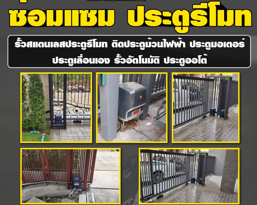 ซ่อมประตูม้วนไฟฟ้าอำเภอเมืองนนทบุรี 