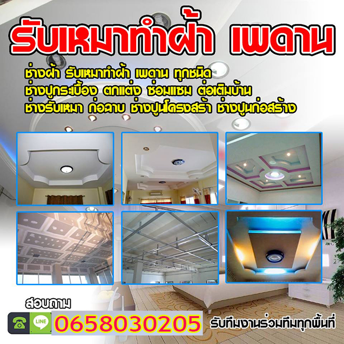 รับทำฝ้านครศรีธรรมราช  