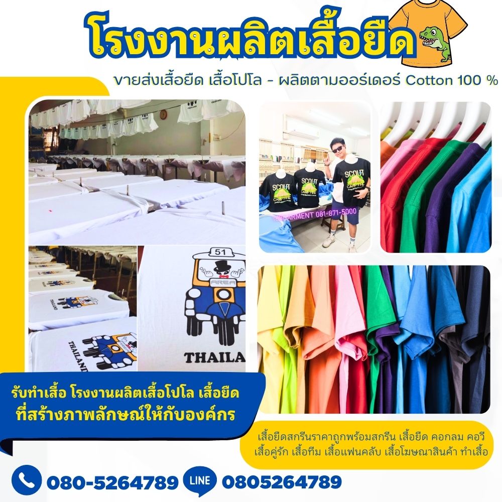 ร้านสกรีนเสื้อเขตอำเภอคลองหลวง