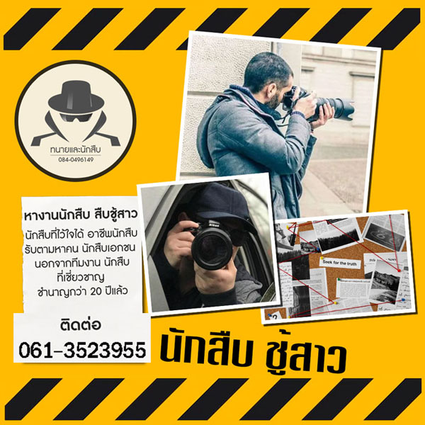 ขั้นตอนการปฏิบัติงานนักสืบ นักสืบควรมีลำดับขั้นตอนในการทำงานอะไรบ้าง