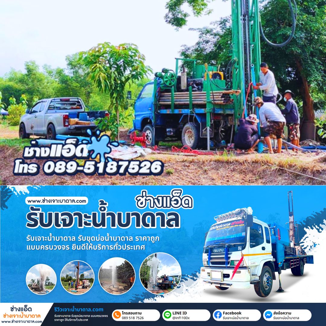 เจาะบ่อบาดาลอำเภอเมืองตราด